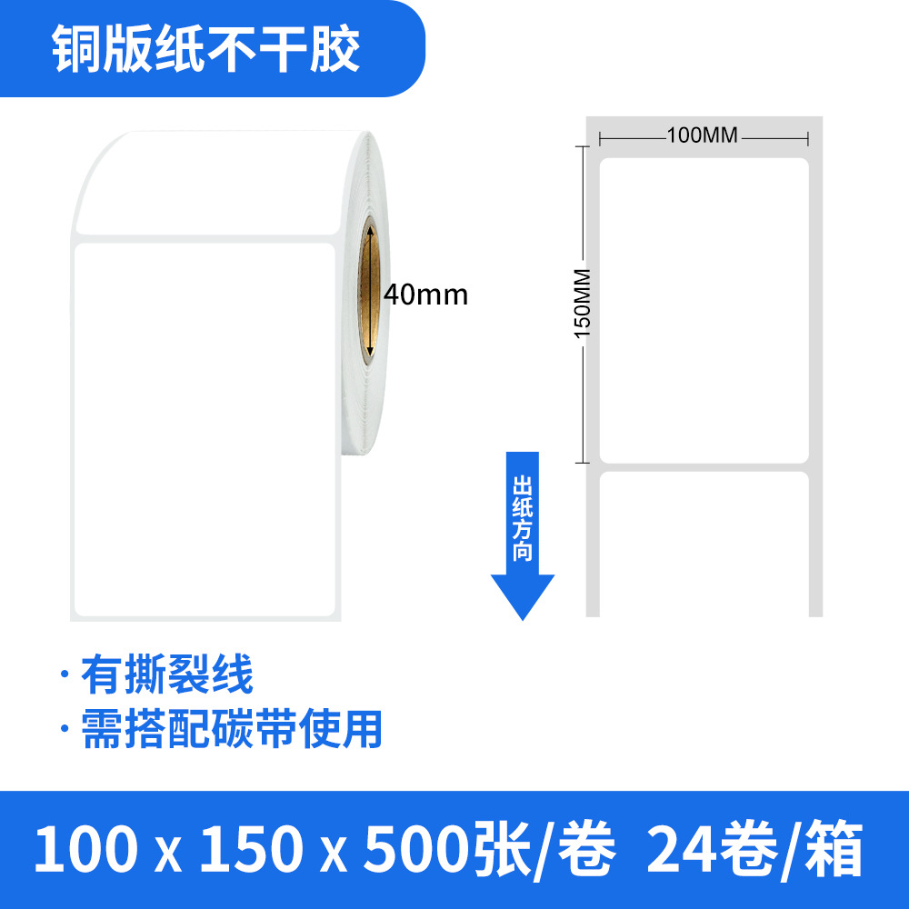 Coated paper 100x150x500 sheets/roll