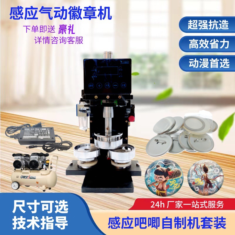 58MM感应式徽章机 气动双闪胸章机 马口铁横推式吧唧制作冲压机