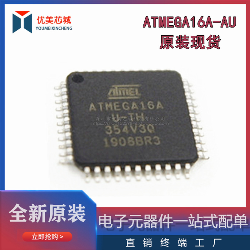 原装正品 贴片 ATMEGA16A-AU AVR单片机 8位微控制器 TQFP-44