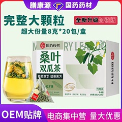 中国の伝統的な薬用植物、桑の葉、双瓜茶、ゴーヤ、冬瓜、中国の中央企業が厳選した健康維持ティーバッグ
