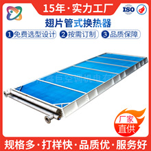 降温定制不锈钢表冷器 工厂直供液冷不锈钢防腐蚀换热翅片表冷器