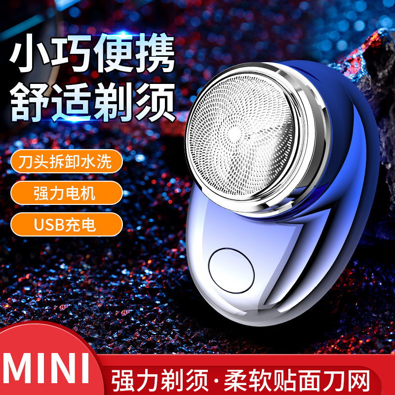 Douyin 人気の小型鋼砲トラベルシェーバー男性用電気小型充電式シェーバー USB 充電|undefined