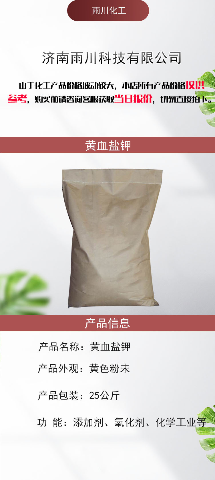 黄血盐钾详情页1