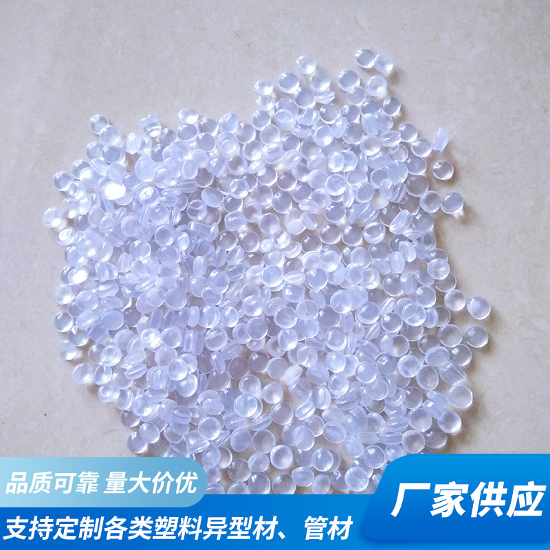 厂家供应吹塑PVC粒料透明PVC硬质塑料粒子