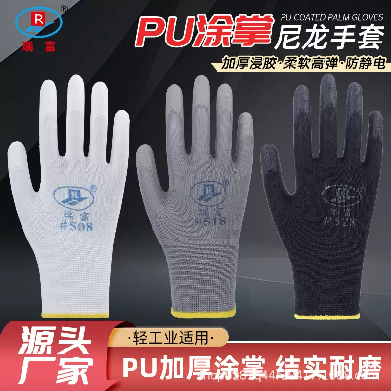 瑞富PU涂掌劳保手套白色尼龙手套无尘防静电透气耐磨PU涂指涂指