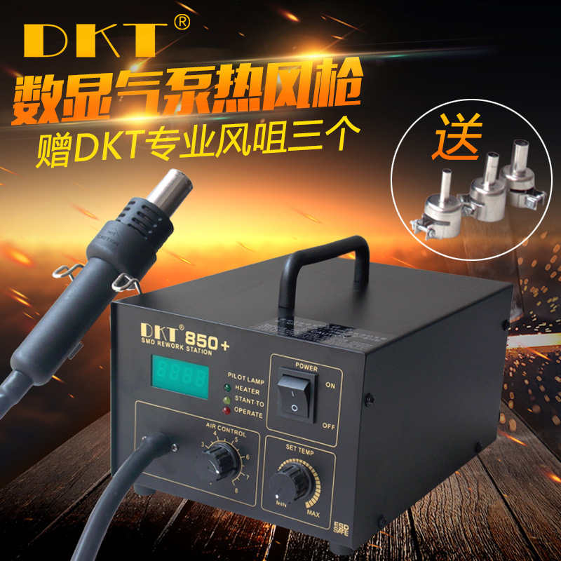 DKT850+热风枪拆焊台 数显可调恒温热风台 芯片IC维修焊接吹风机