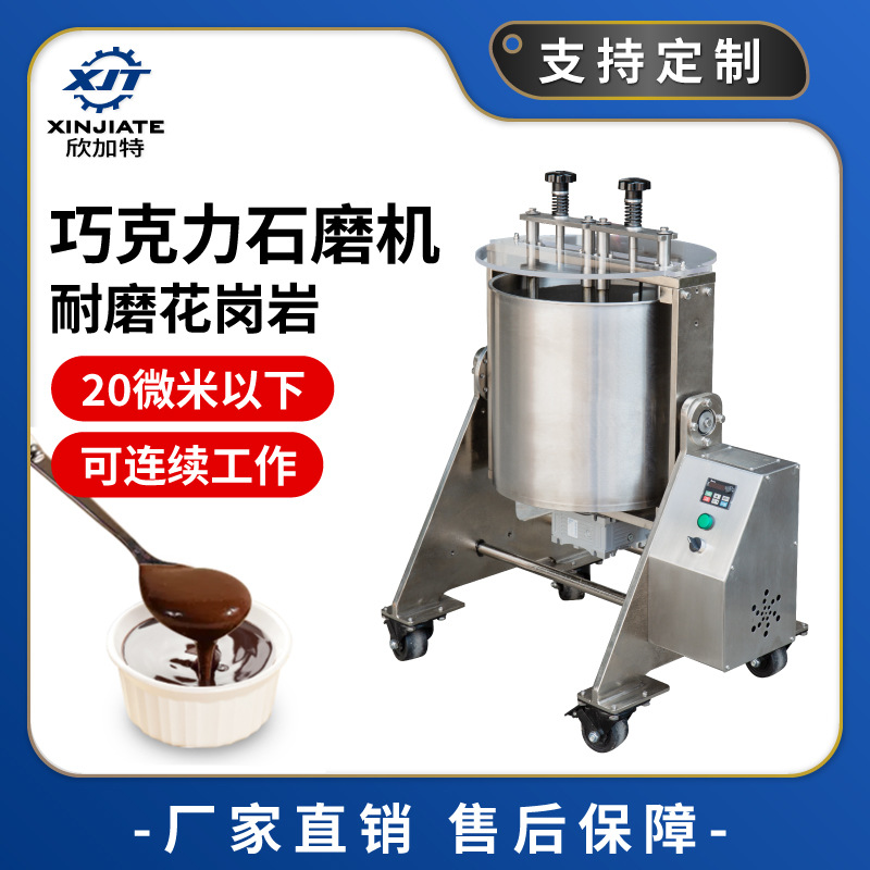 坚果巧克力研磨机精磨机 巧克力石磨机 芝麻酱研磨设备花生酱制作