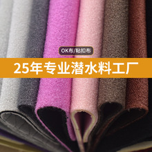 OK布复合潜水面料起毛布橡胶布仿ok布粘扣布运动护具护膝面料批发