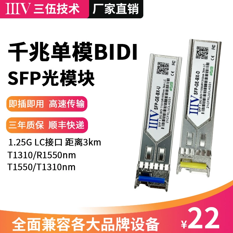1.25G гигабитный односторонний оптический модуль BIDI LC интерфейс SFP оптический модуль 3km оптическое волокно передача сигнала
