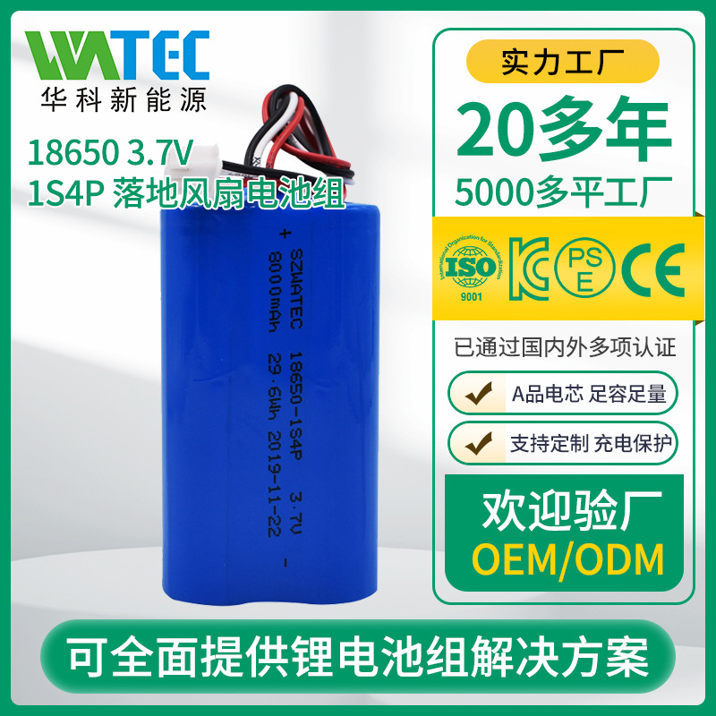 18650收纳式风扇锂电池组加工 3.7V 8000mAh  KC PSE UN38.3
