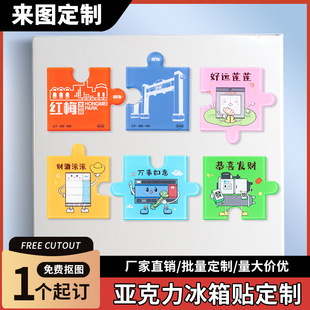 Customized Acrylic Puzzle Refrigerator Magnet DIY Anime Cartoon Two-Dimensional Star Scenic Spot Creative Soft Magnet