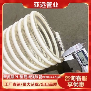 Thickened Tpu Reinforced Spiral Reinforced Tube with Smooth Inner Wall Powder Particle Conveying Tube Food Grade Pu Reinforced Hose