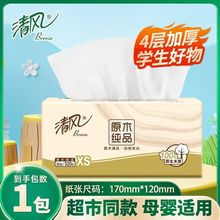 清风抽纸4层80抽纸巾提装原木餐巾纸面巾纸卫生纸家用大量批发纸