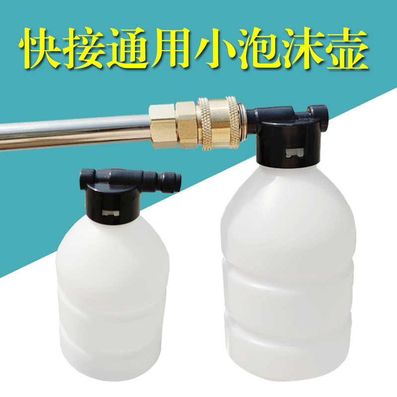 家用高压洗车水枪快接头通用小泡沫喷壶四分之一接口水抢配件批发