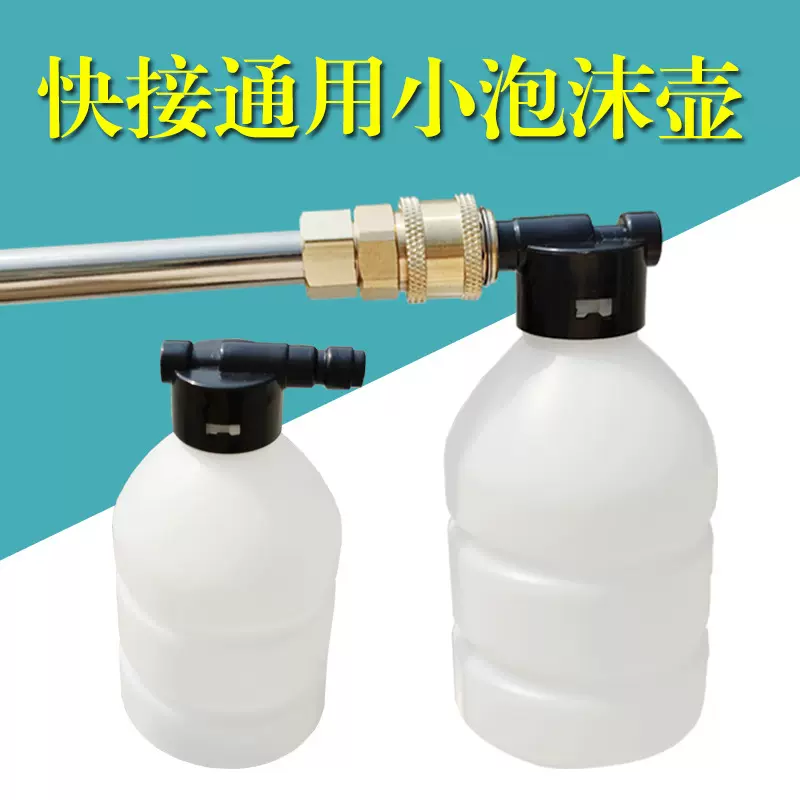 家用高压洗车水枪快接头通用小泡沫喷壶四分之一接口水抢配件批发
