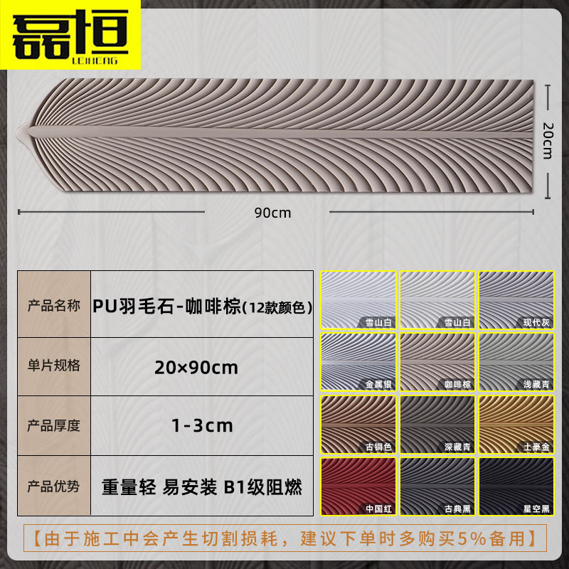 PU pluma piedra luz cultural piedra Fondo pared simulación pluma pieza interior y exterior simple tablero decorativo pared cuero piedra