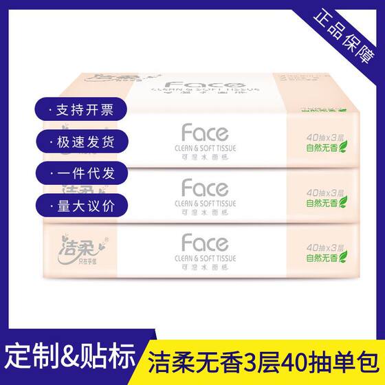 Cleansing soft paper powder Face fragrance-free 3 layers 40 sheets single pack wet water not easy to break portable tissue PR080