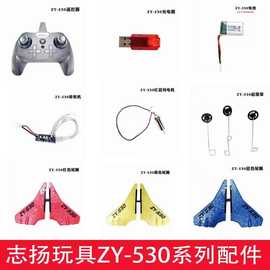 ZY530中号差速航模手抛机改装两通道飞机遥控器接收机DIY制作配件