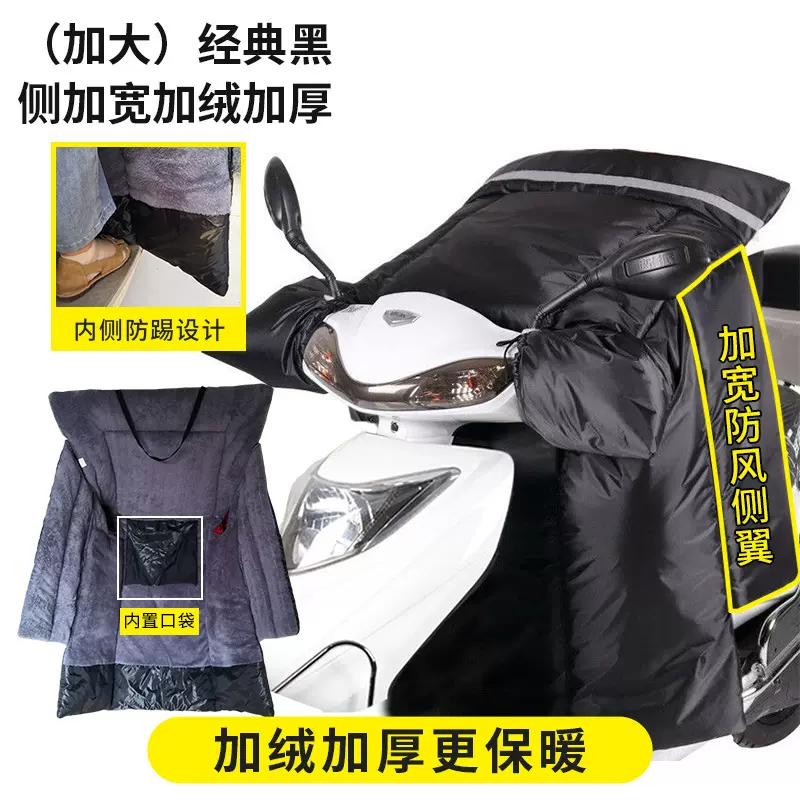 电动车挡风被加绒加厚加大侧翼挡风罩防水防雨冬季防寒保暖挡风被