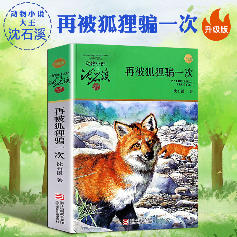 여우에게 또 속다