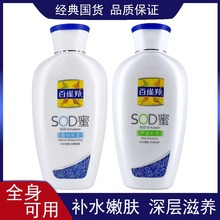 正品百雀羚SOD蜜维他保湿150g 男女士乳液芦荟补水滋润面霜护肤品