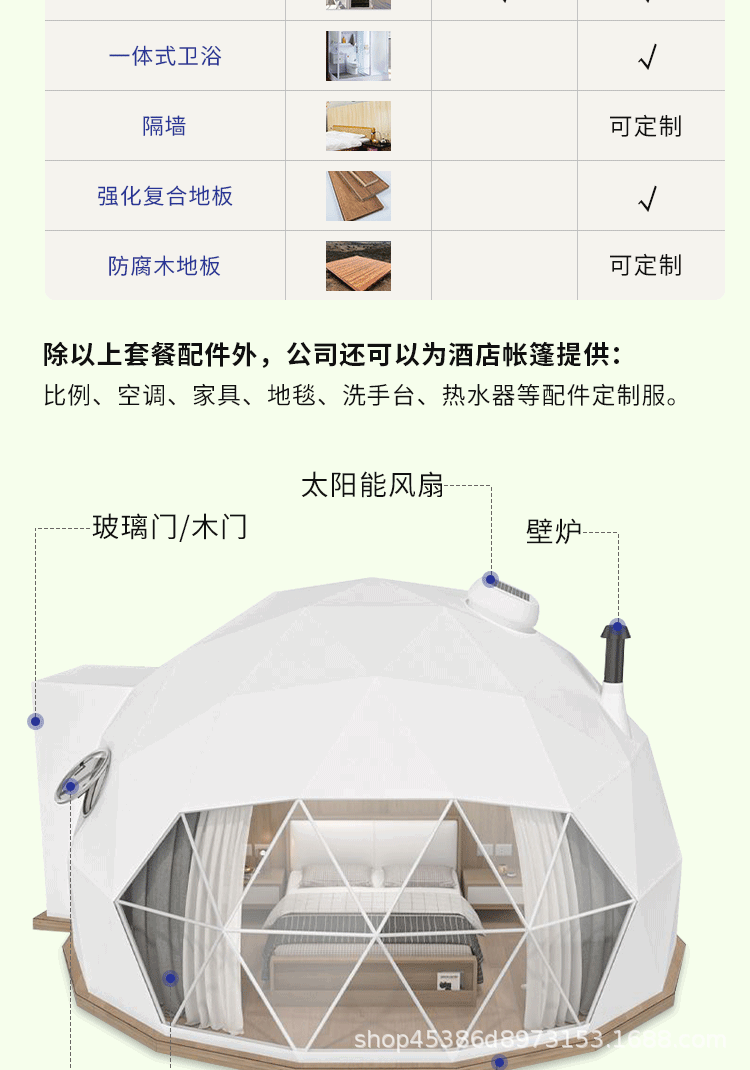 球形帐篷详情页_06.gif