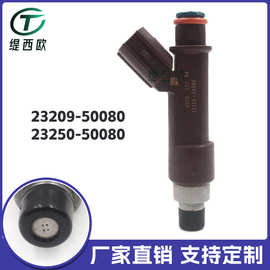 适用于丰田霸道GX470 UZJ20 喷油嘴 23209-50080~23250-50080