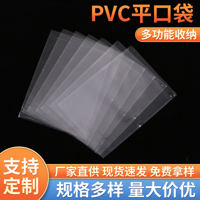 厂家pvc透明平口袋 加厚平口包装袋 多规格包装袋平口塑料袋批发