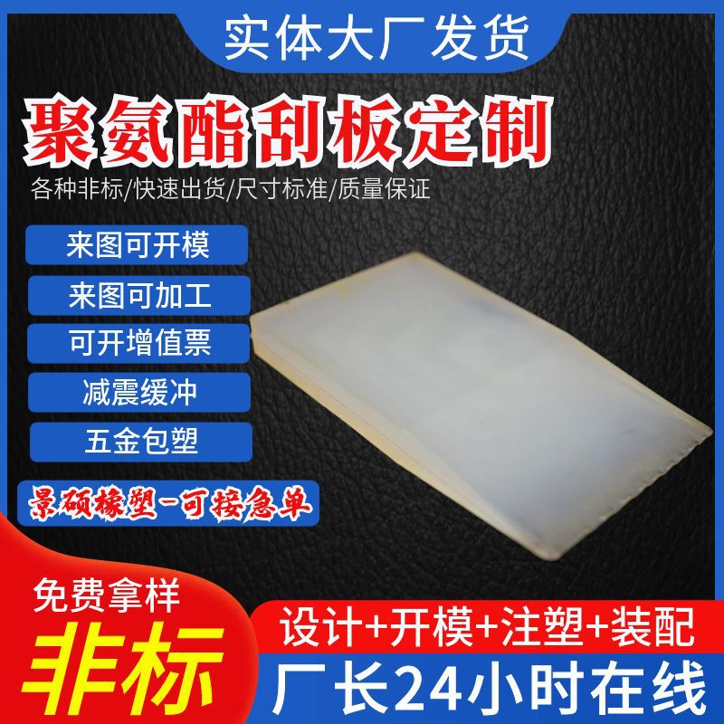 聚氨酯刮板pu透明半透明优力胶弹力刮板工农业机械牛筋板厂家供应