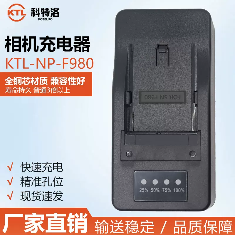 跨境专供NP-F980电池充电器 F750/F970摄像机单反数码相机充电器