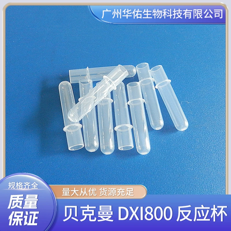 Прямая продажа одноразовой реакционной чашки кюветы с биохимическим анализатором Beckman DXI800