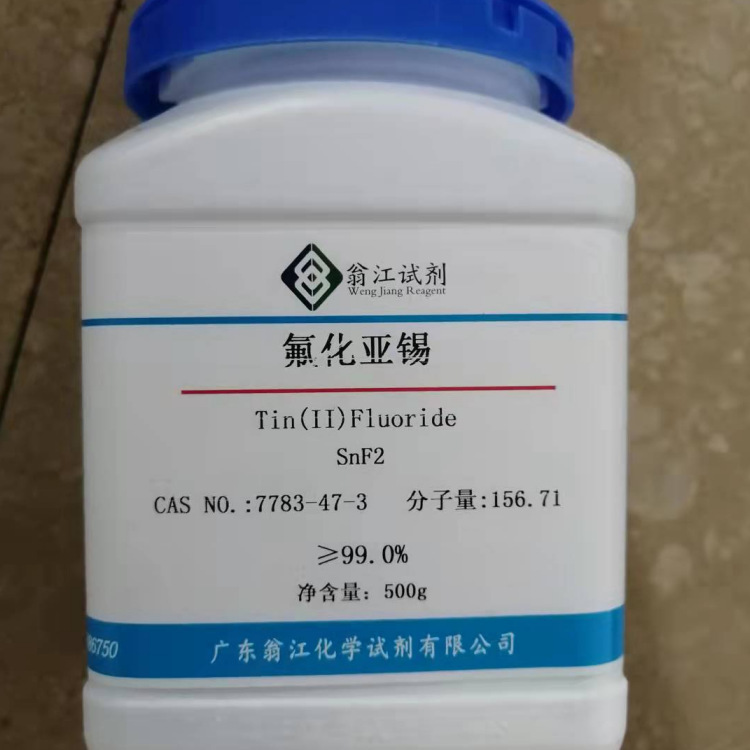 现货|氟化亚锡 7783-47-3 试剂级99%  25g、100g、500g