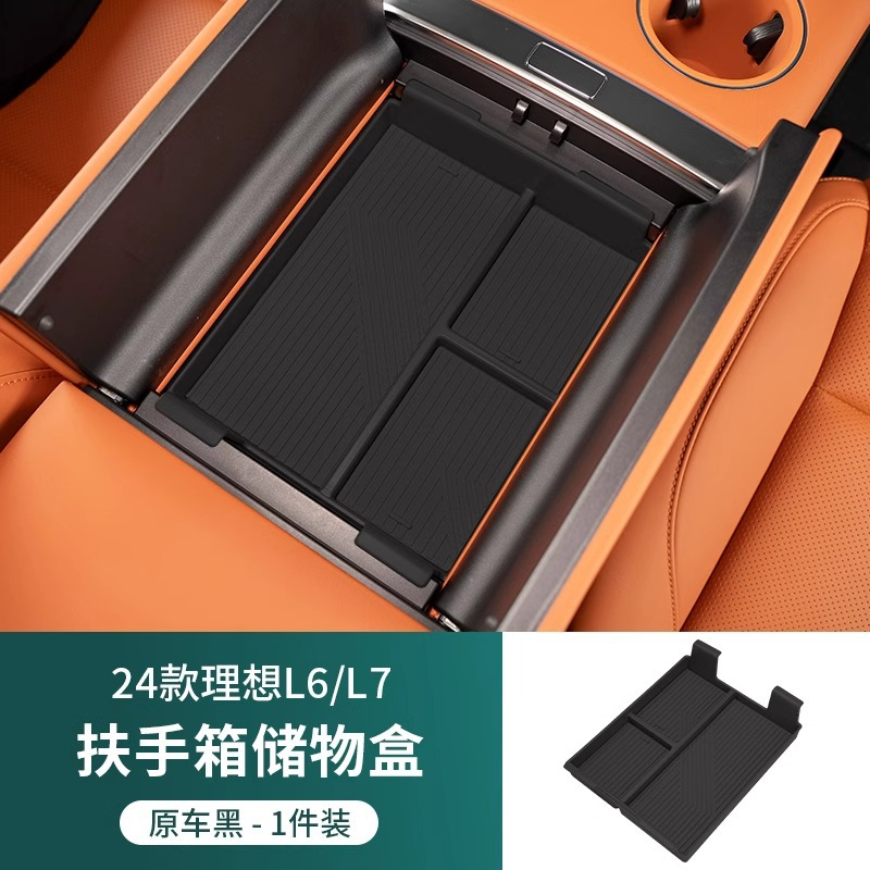 24 L6/L7 팔걸이 상자 저장 상자 [ABS] 원래 자동차 블랙-1 조각 세트
