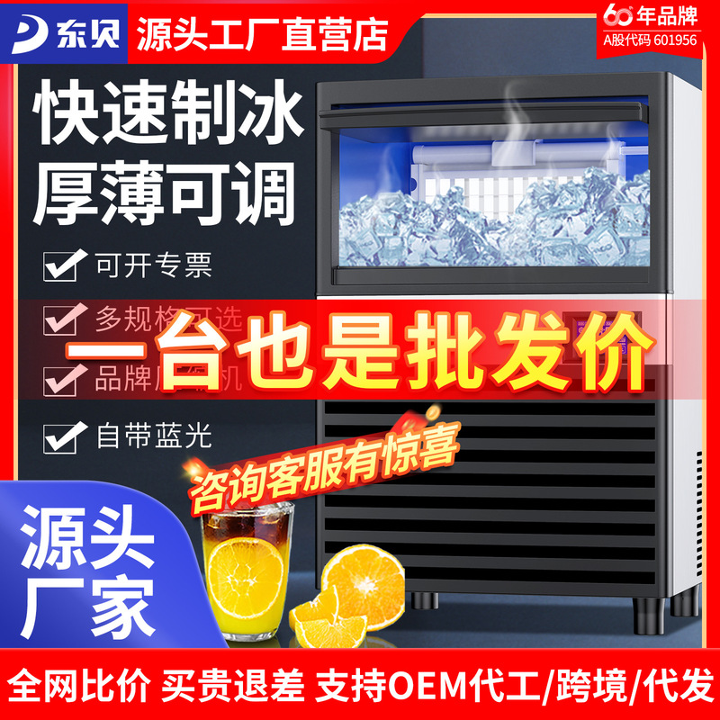 Dongbei Ice Machine Large Commercial Milk Tea Shop Ice Cube Machine Fully Automatic Bar Ice Cube Export Modified Power Supply