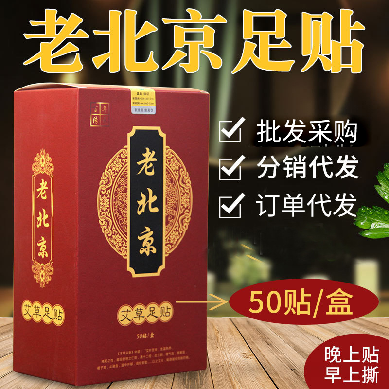 廠家直營老北京足貼艾灸貼艾草足部灸足底艾草貼批發