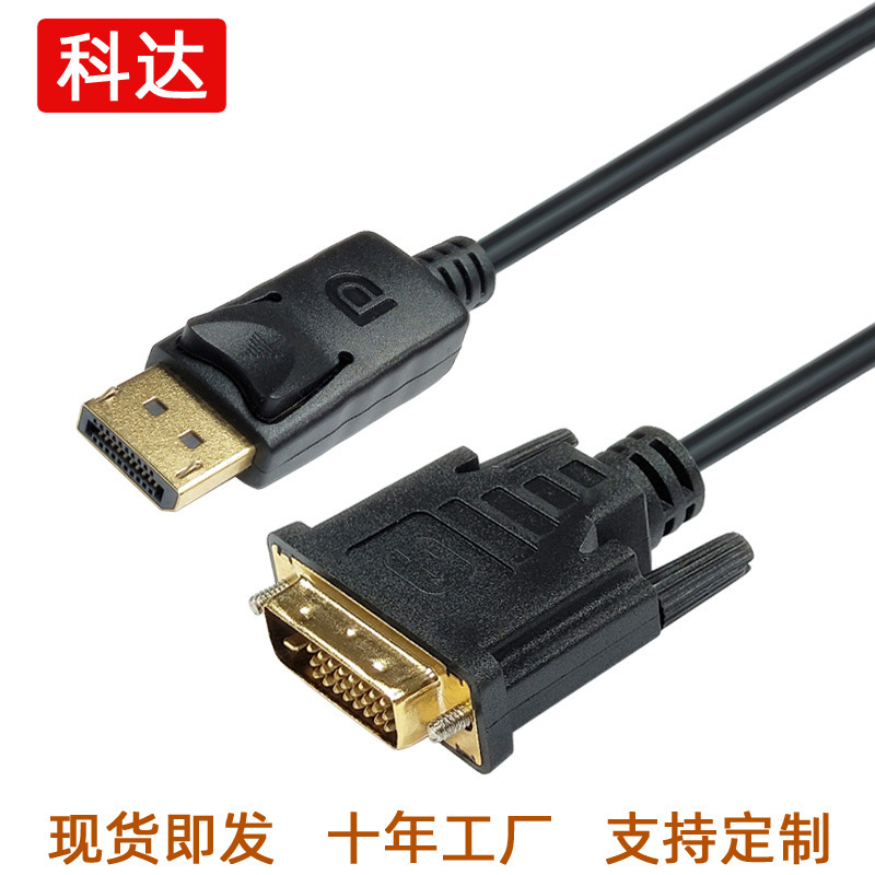 メーカー直供dp回転vip線1.8メートルDisplayport回転dviハイビジョン線テレビディスプレイ中継線|undefined