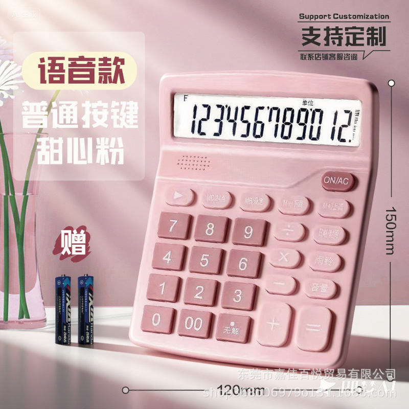 High-Quality Voice Calculator for Business, Office, Finance, Accounting, and Students, Multifunctional with Customizable Logo High-Quality Voice Calculator for Business, Office, Finance, Accounting, and Students, Multifunctional with Customizable Logo