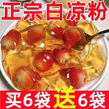 白凉粉食品级摆摊家用自制做果冻粉天然冰粉儿童商用剂