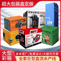 Цветная коробка на заказ коробка для крупных электроприборов электрическая упаковочная коробка на заказ большая гофрированная цветная коробка на заказ небольшая партия