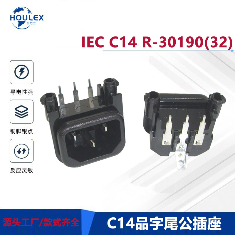 IEC电源品字尾连接器  电源插座 交流插座R-30190(32)