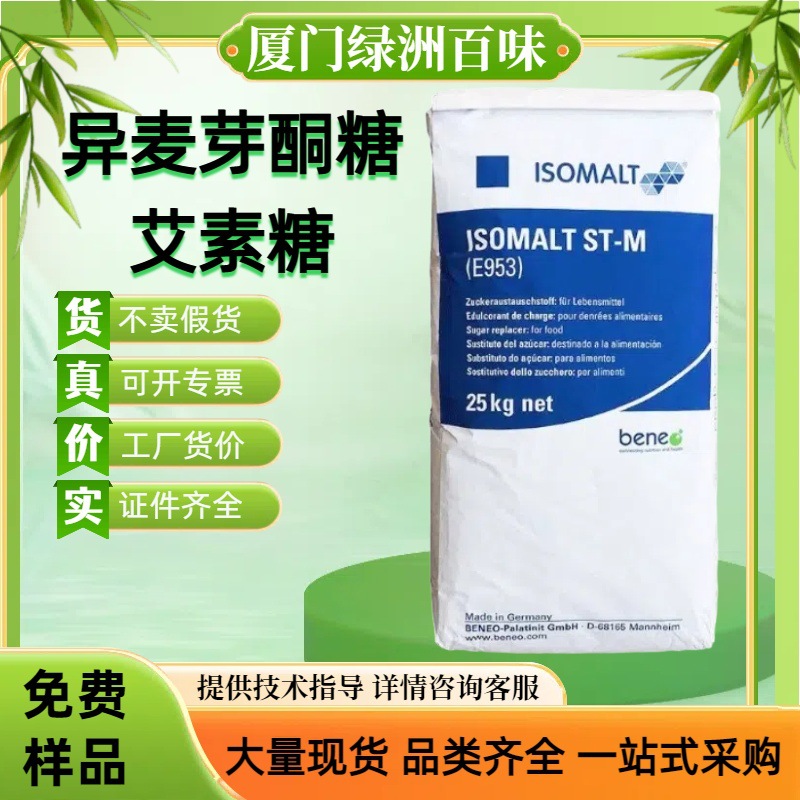 原装德国异麦芽酮糖醇艾素糖1kg试用珊瑚糖艺棒棒糖ST-M25kg原装