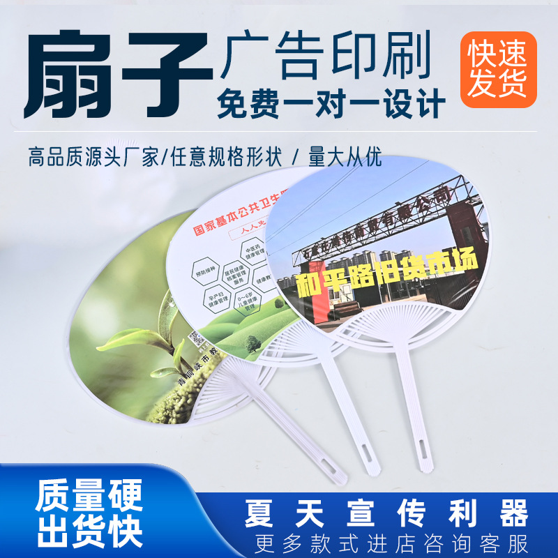 广告扇子定制logo宣传胶扇大团扇招生培训活动卡通塑料小扇子订做