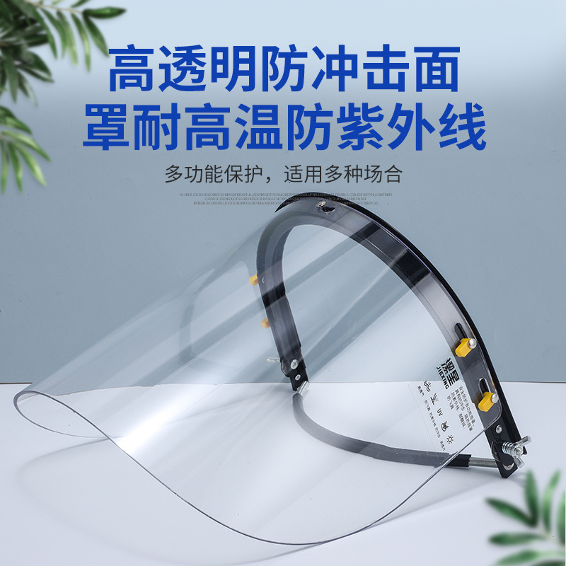 高透明防冲击面罩耐高温防紫外线工业防护面屏劳保防冲击半面具