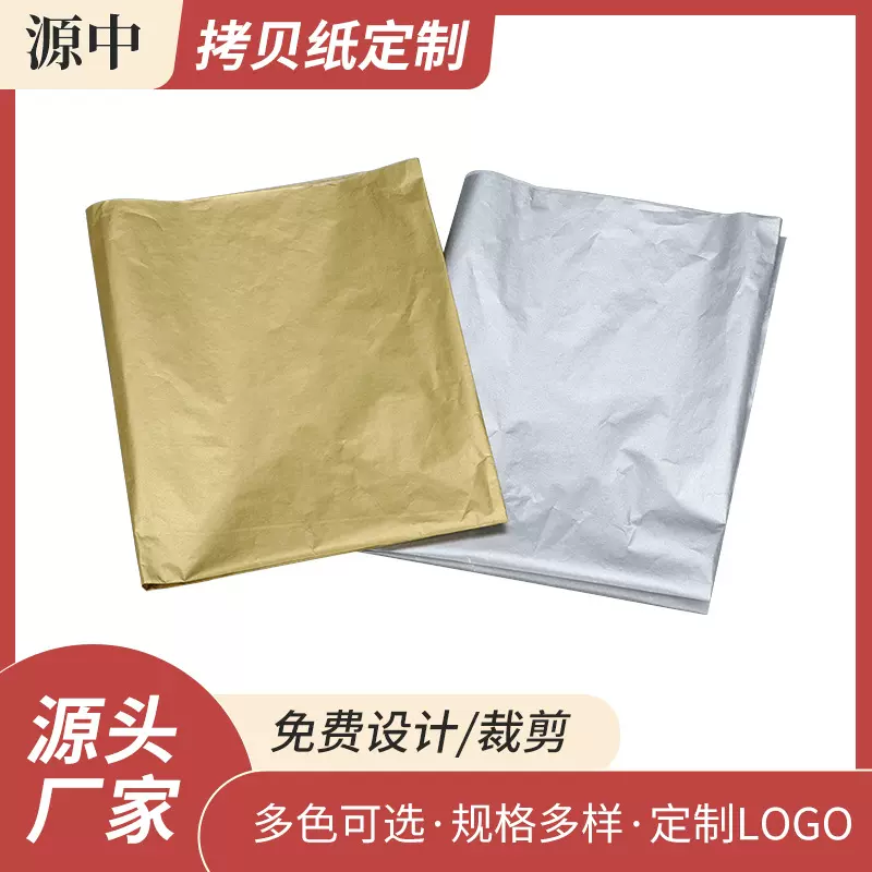 17克金色银色拷贝纸 雪梨纸印刷红酒鲜花饰品 服装鞋子包装防潮纸