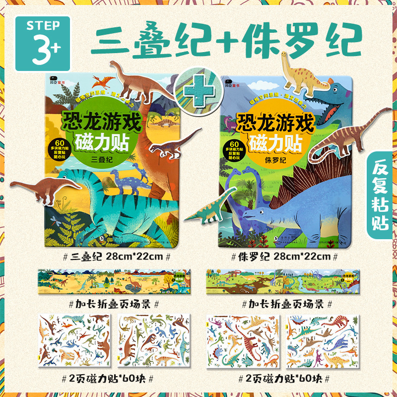 Jurassic Triassic [Super Value Group 2]]