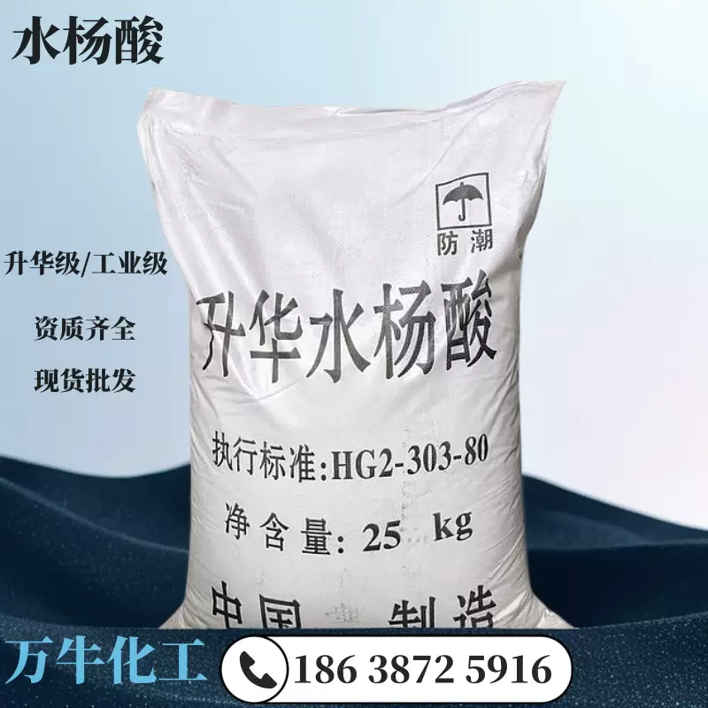 升华水杨酸 现货化妆品原料含量99%升华级 工业级水杨酸 量大从优