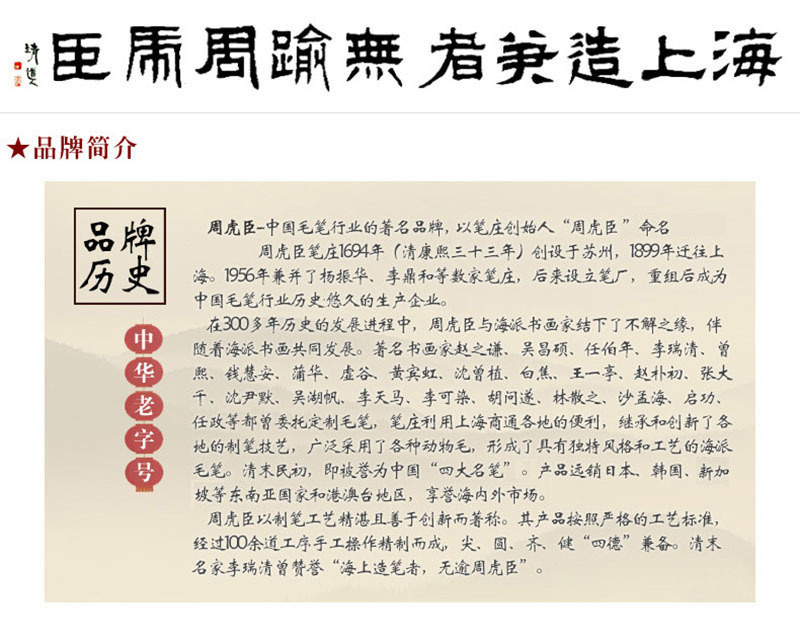 Zhou Huchen brand introduction 2.jpg