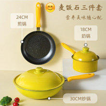 SMILY系列麦饭石不粘锅炒菜锅礼品锅具套装（厂家小额批发）