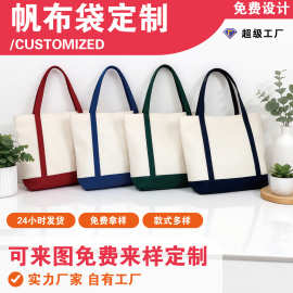 彩色手提拼接帆布袋定 制logo手提纯色帆布包可折叠收纳布包定 做