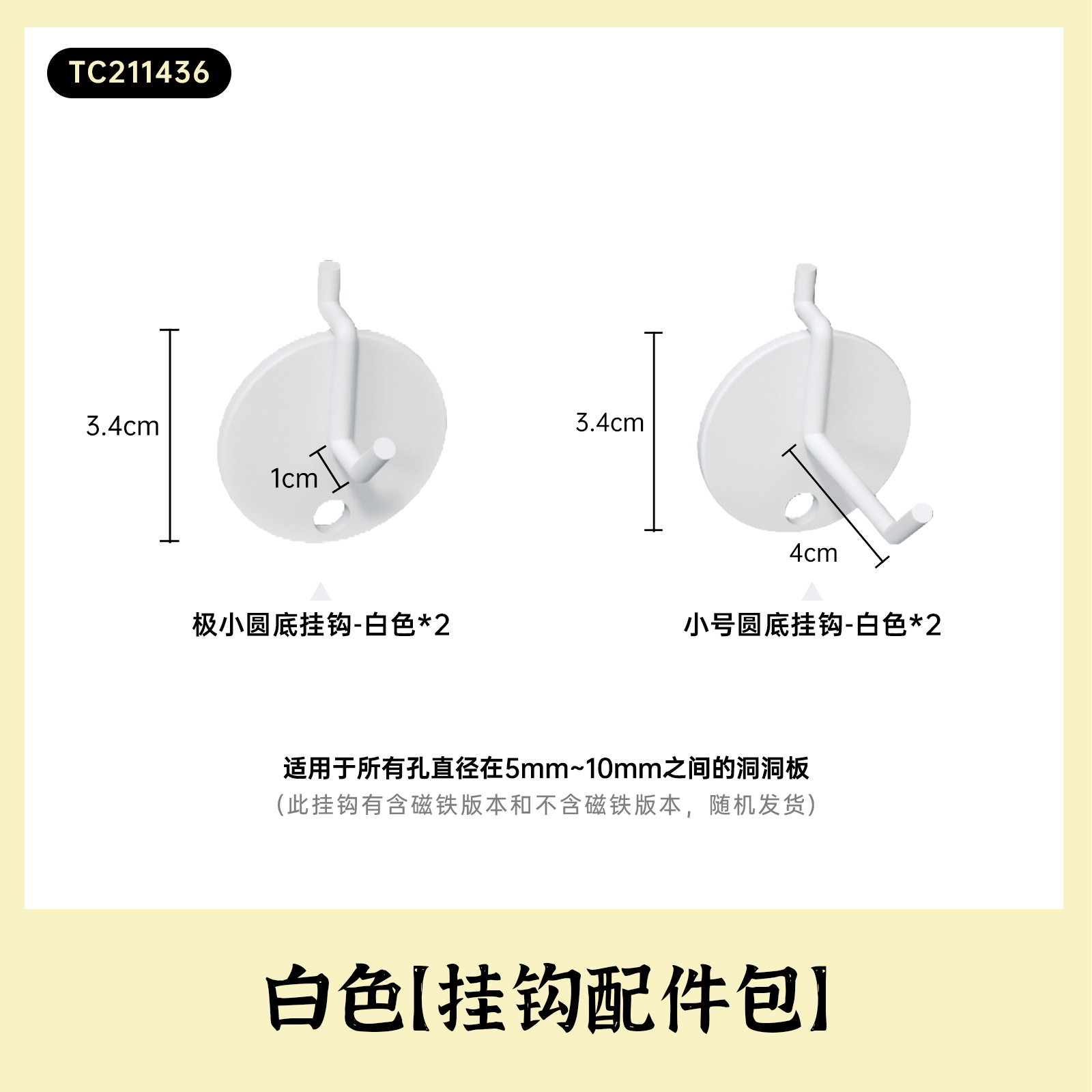 화이트 [후크 액세서리 패키지]⭐슈퍼 실용적인